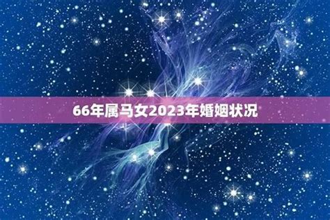 2023馬年運程1990女|90年属马女2023年全年运势和运程